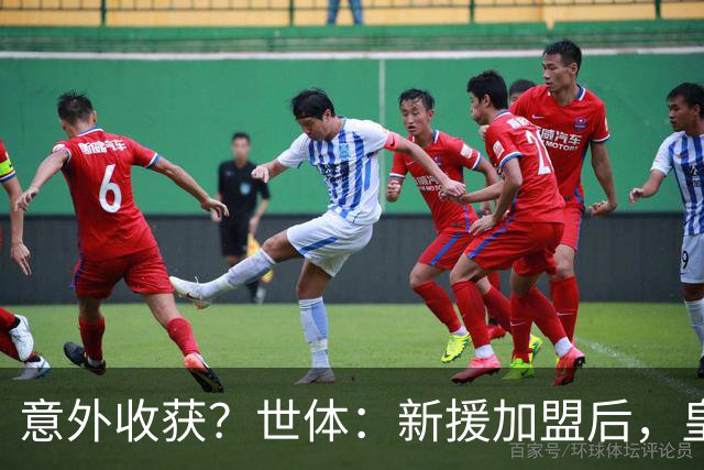 意外收获？世体：新援加盟后，皇马将从7月1日起获得FIFA补偿金